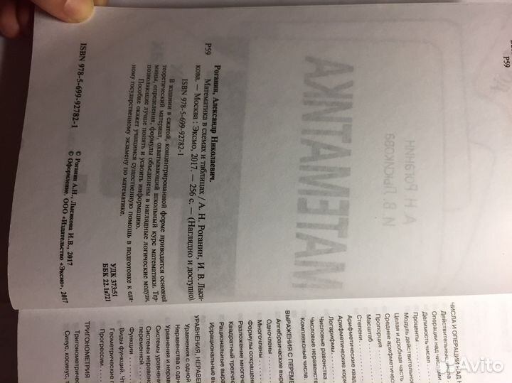 Математика в схемах и таблицах