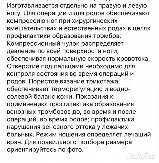 Чулки госпитальные,новые