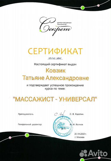 Услуги массажиста