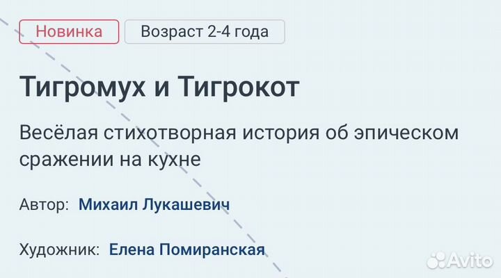 Тигромух и Тигрокот