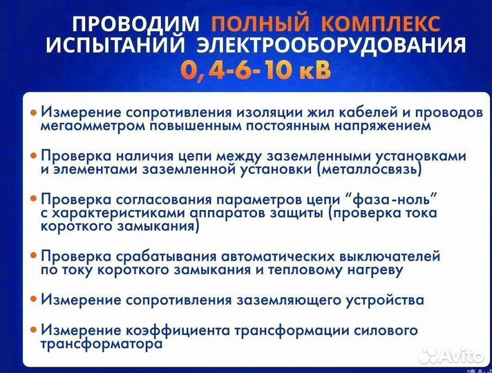 Электролаборатория 0,4/6/10 кВ, техотчет(тп,вру)