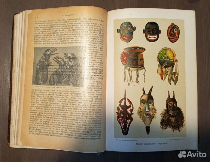 История первобытной культуры, 1896г