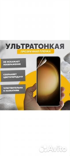 Гдрогелевая плёнка на samsung S23+, Galaxy S22+