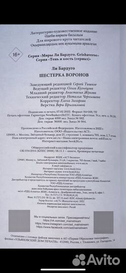 Шестерка воронов