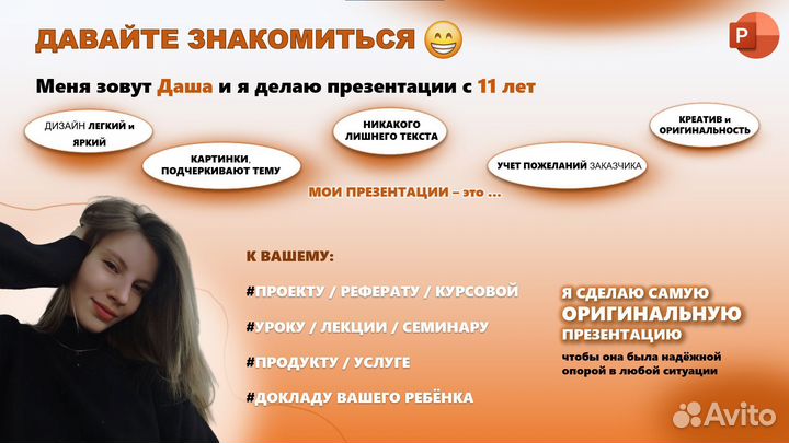 Презентации на заказ