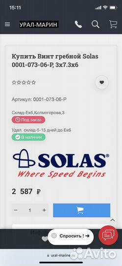 Винт для лодочного мотора 2.5-3.5 hp Solas+шпилька