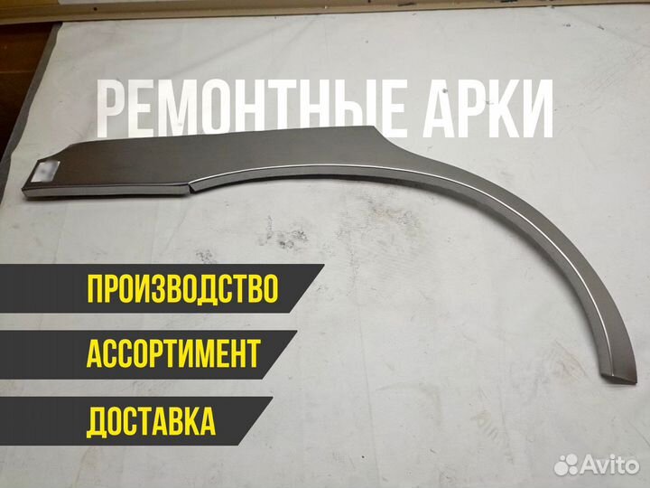 Арки ремонтные Honda Accord