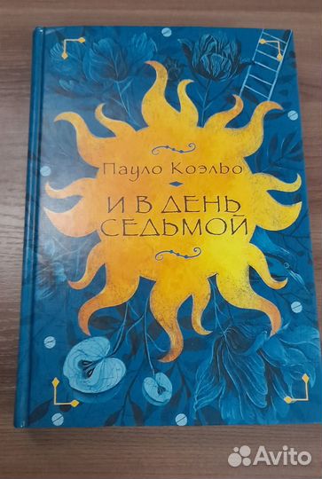 Пауло Коэльо 