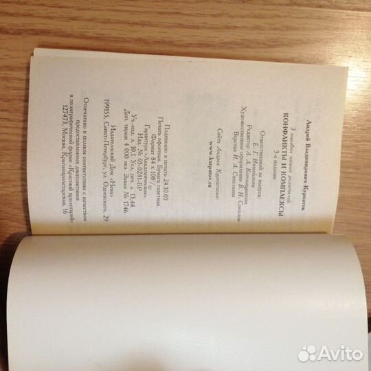 Книги бестселлеры Доктор Курпатов