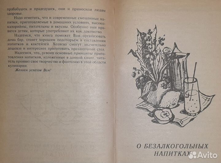 Безалкогольные напитки