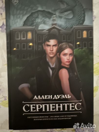 Ален Дуэль Серпентес