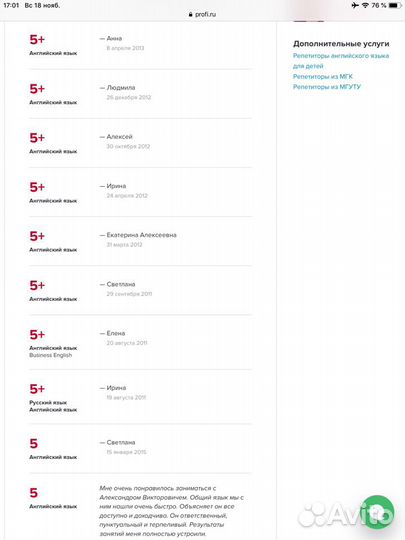 Репетитор по английскому и русскому языкам