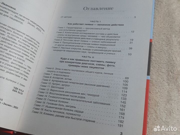 Книга гирудотерапия