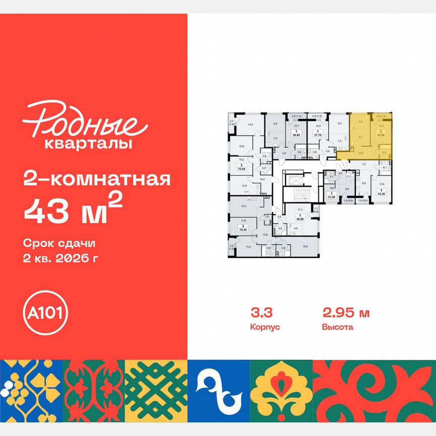 2-к. квартира, 43 м², 9/9 эт.