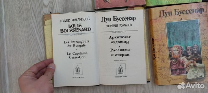 Продам пять книг Луи Буссенар, 1991-1993 г
