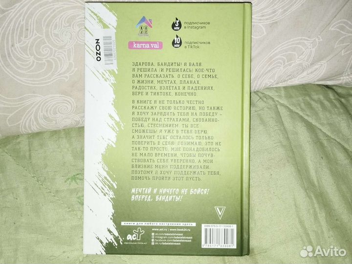 Книга Валя Карнавал Здорова, бандиты