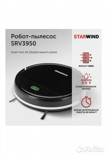 Робот пылесос StarWind