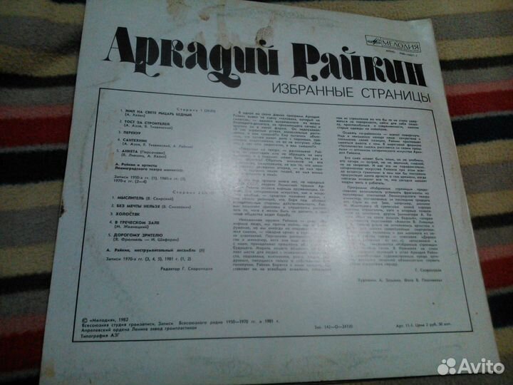 Виниловые пластинки ''Аркадий Райкин