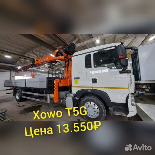 Howo T5G с КМУ, 2023