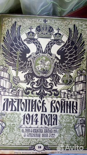 Журналы летопись войны 1914года