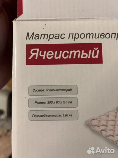 Противопролежневый матрас