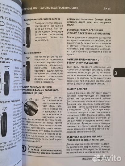 Инструкция по эксплуатации Chrysler Voyager с 2004