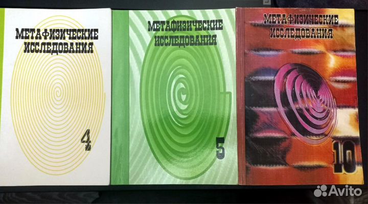 Метафизические исследования