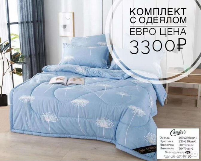 Кпб с одеялом