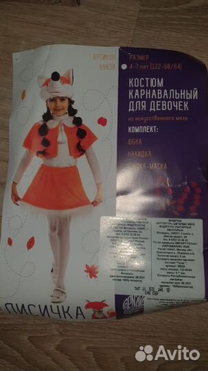 Костюм карнавальный Лиса