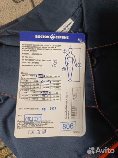 Костюм рабочий.новый
