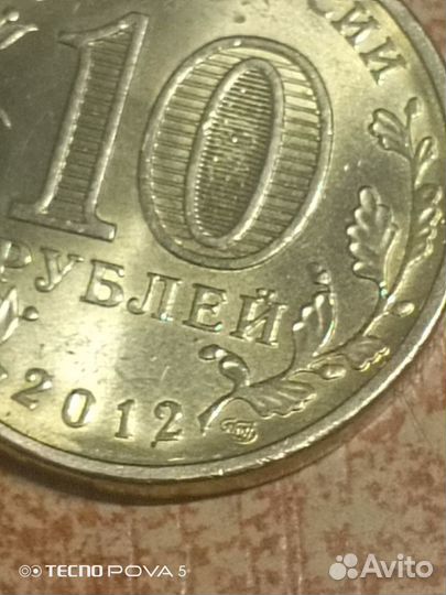 Коллекционная монета 10руб Полярный с браком