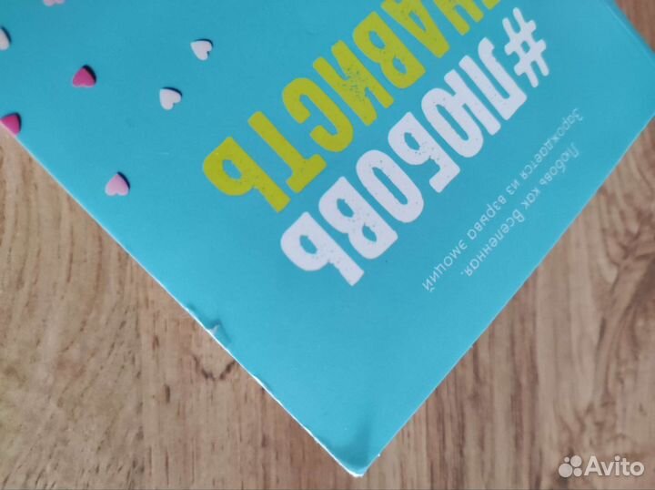 Книга Любовь ненависть Анна Джейн