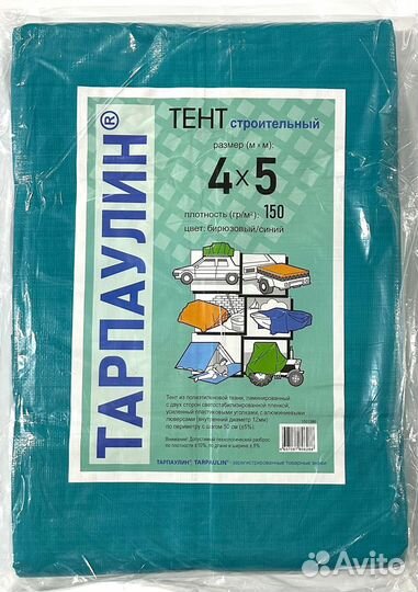 Тент тарпаулин, баннер, укрывной материал, полог