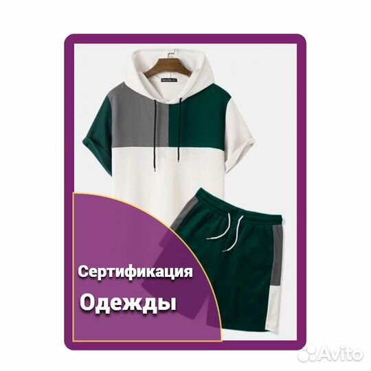 Сертификат для Wildberries, Ozon, Яндекс М