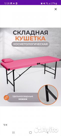 Кушетка косметологическая