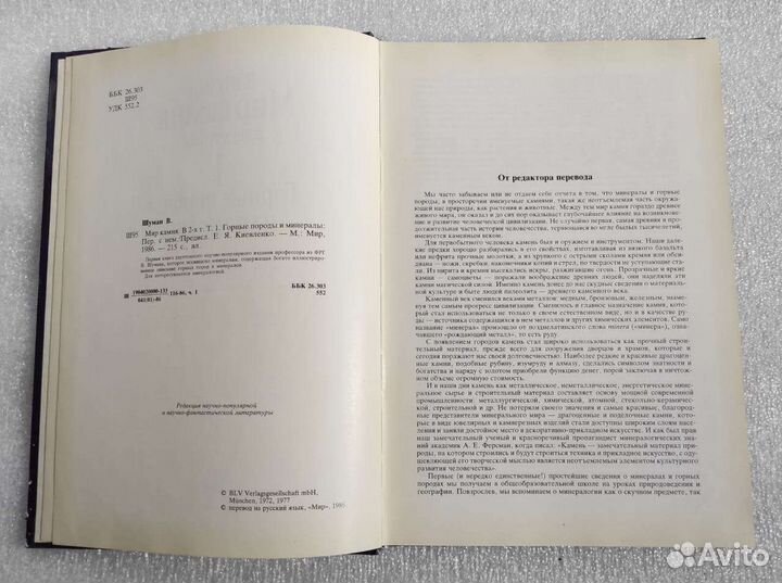 Книга Мир камня. Горные породы и минералы. Том 1