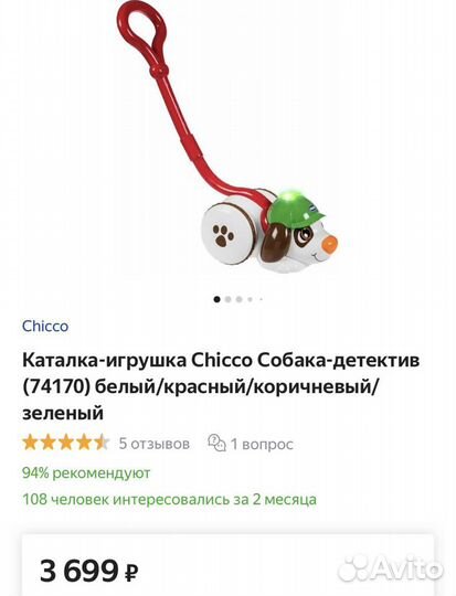 Каталка-игрушка chicco собака детектив