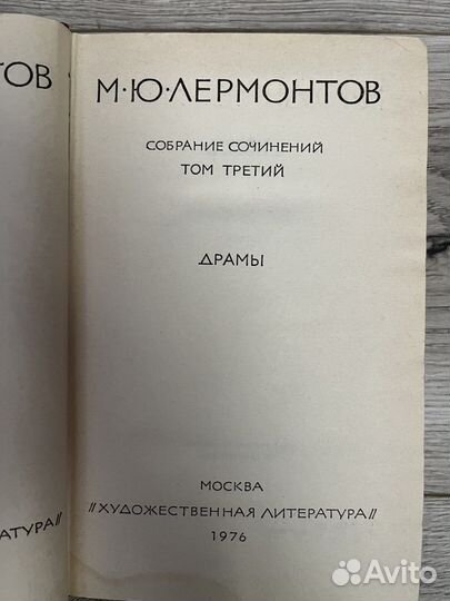 М. Ю. Лермонтов собрание в 4х томах