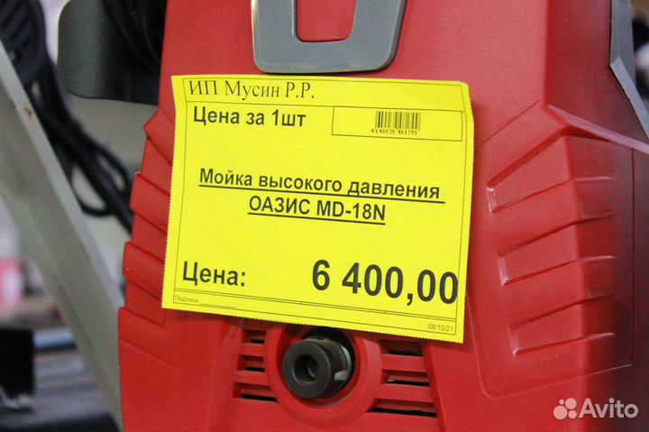 Мойка высокого давления