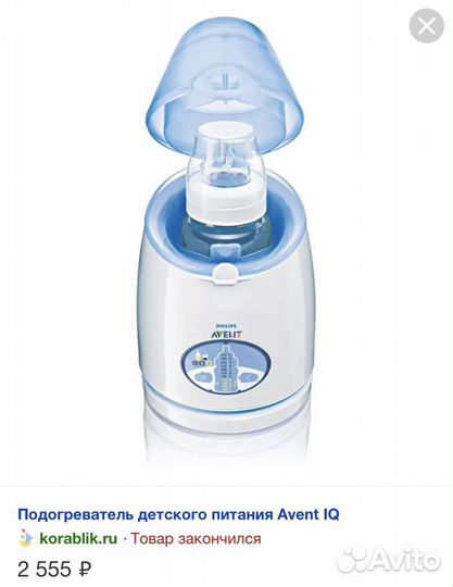 Цифровой подогреватель детского питания Avent IQ