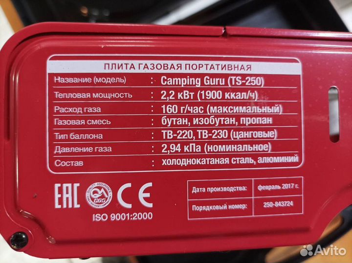 Газовая туристическая плита TS250 немного б/у