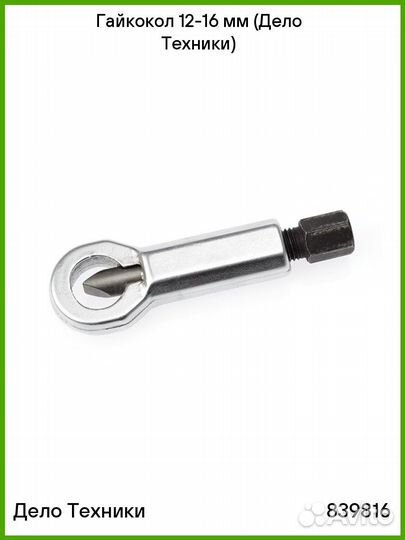 Гайколом 9-12мм