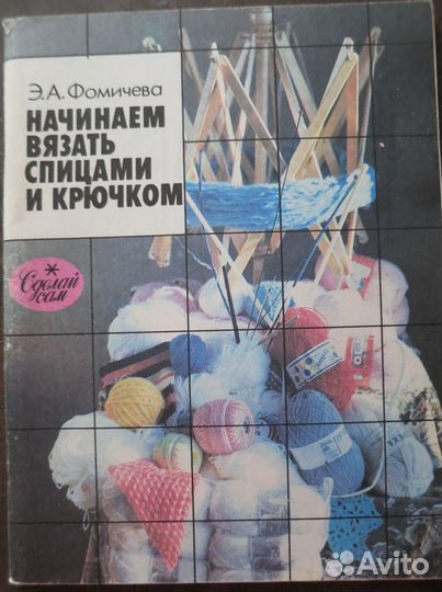 Журналы вязание спицы и крючок Книга для учащихся