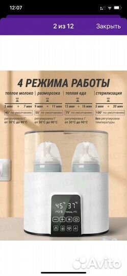 Подогреватель для бутылочек+стерилизатор