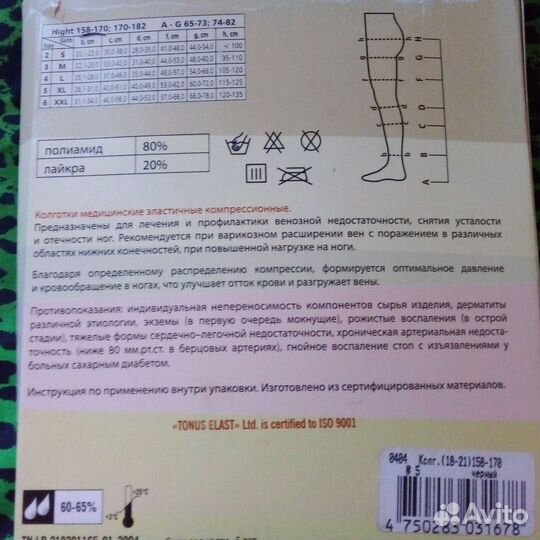 Колготы компрессионные, чёрные, Латвия