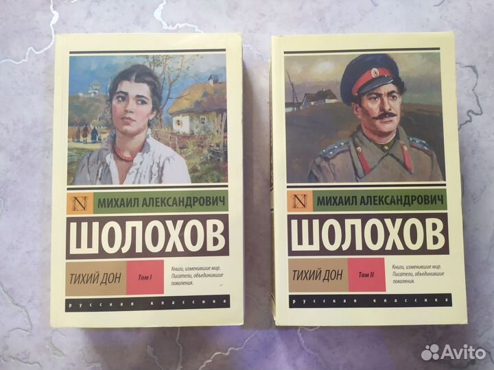 М. А Шолохов Тихий Дон