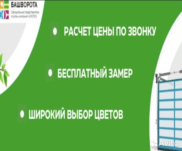 Ворота Алютех