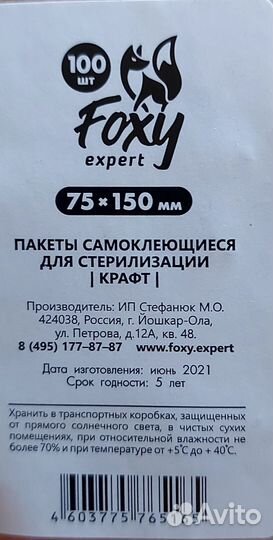 Пакеты для стерилизации