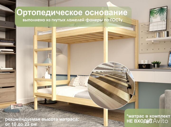 Двухъярусная кровать
