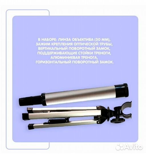 Новый Телескоп-рефрактор х30 новый набор